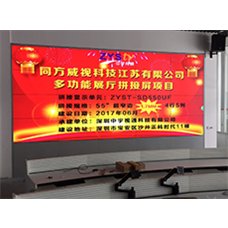 中宇視通55寸1.7mm超窄拼縫拼接屏，助力同方威視多功能展廳